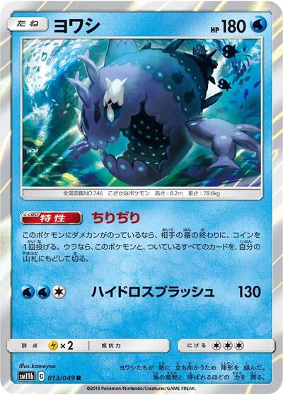 Wishiwashi #13 Dream League (Japanese)