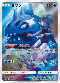 Wishiwashi #53 Dream League (Japanese)