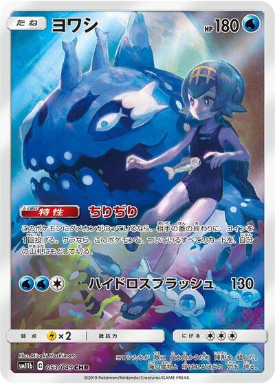 Wishiwashi #53 Dream League (Japanese)