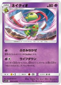 Xatu #24 Dream League (Japanese)