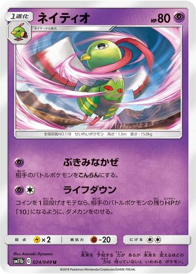 Xatu #24 Dream League (Japanese)