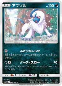 Absol #43 Remix Bout (Japanese)