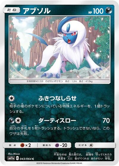 Absol #43 Remix Bout (Japanese)