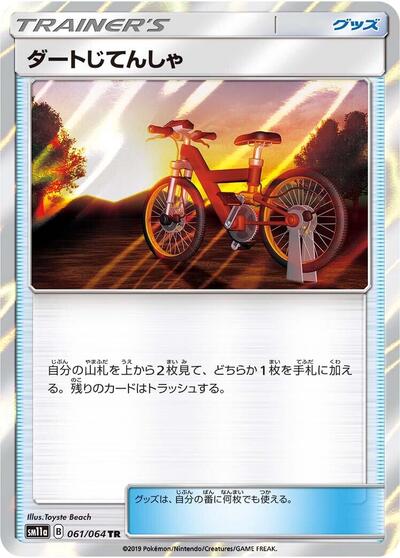 Acro Bike #61 Remix Bout (Japanese)