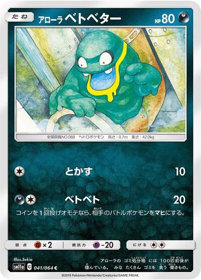 Alolan Grimer #41 Remix Bout (Japanese)