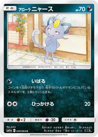 Alolan Meowth #39 Remix Bout (Japanese)