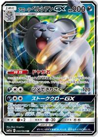 Alolan Persian GX #40 Remix Bout (Japanese)