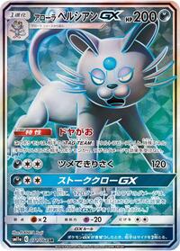 Alolan Persian GX #71 Remix Bout (Japanese)