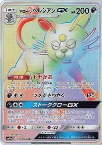 Alolan Persian GX #77 Remix Bout (Japanese)
