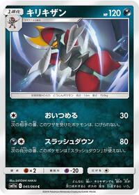 Bisharp Remix Bout (Japanese) #45
