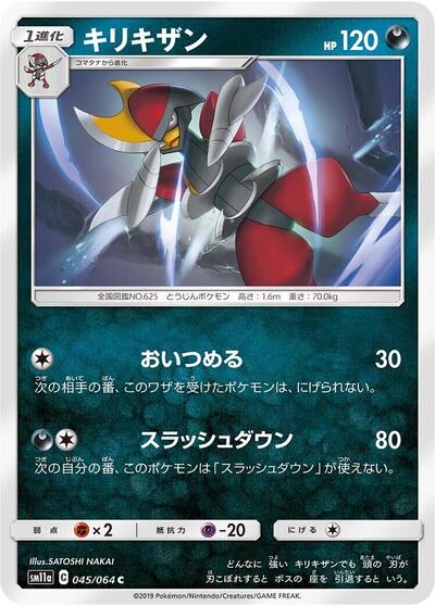 Bisharp #45 Remix Bout (Japanese)