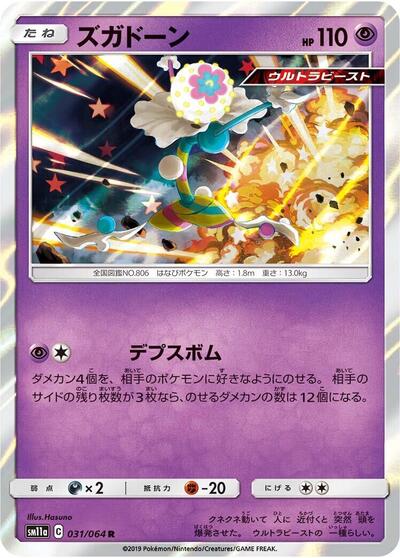 Blacephalon #31 Remix Bout (Japanese)