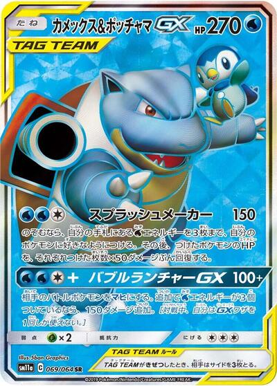 Blastoise & Piplup GX #69 Remix Bout (Japanese)