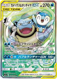 Blastoise & Piplup GX #70 Remix Bout (Japanese)