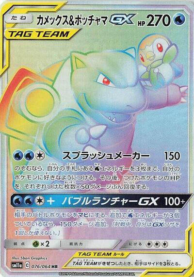 Blastoise & Piplup GX #76 Remix Bout (Japanese)