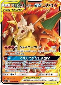 Charizard & Braixen GX #8 Remix Bout (Japanese)
