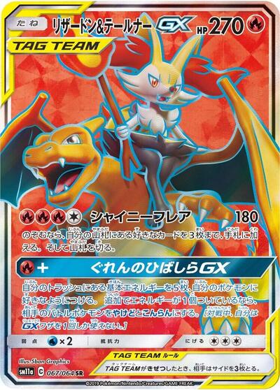 Charizard & Braixen GX #67 Remix Bout (Japanese)
