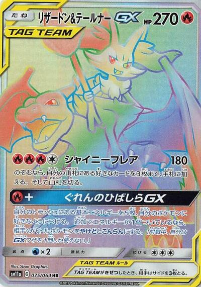 Charizard & Braixen GX #75 Remix Bout (Japanese)