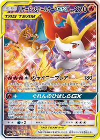 Charizard & Braixen GX #68 Remix Bout (Japanese)