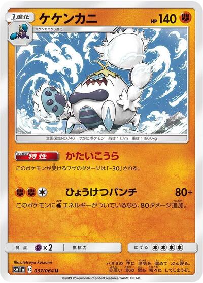 Crabominable #37 Remix Bout (Japanese)