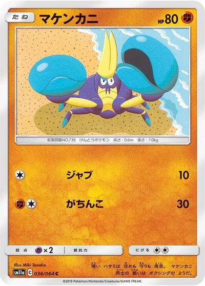 Crabrawler #36 Remix Bout (Japanese)