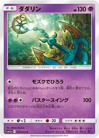 Dhelmise Remix Bout (Japanese) #29