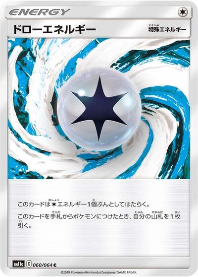 Draw Energy #60 Remix Bout (Japanese)