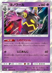 Dusknoir Remix Bout (Japanese) #25