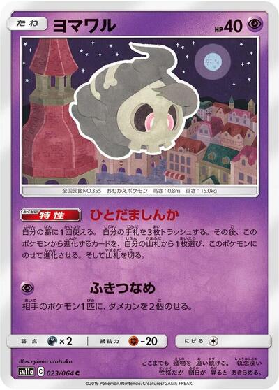 Duskull Remix Bout (Japanese) #23