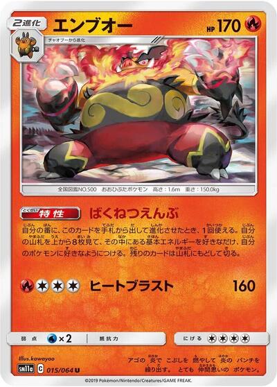Emboar #15 Remix Bout (Japanese)