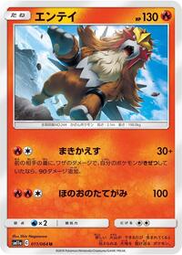 Entei #11