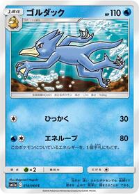 Golduck #18 Remix Bout (Japanese)