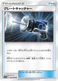 Great Catcher #52 Remix Bout (Japanese)