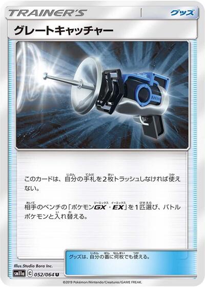 Great Catcher #52 Remix Bout (Japanese)