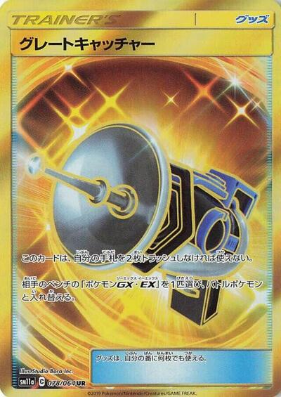 Great Catcher #78 Remix Bout (Japanese)