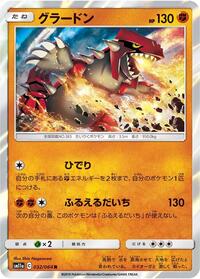 Groudon #32 Remix Bout (Japanese)