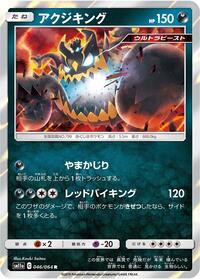 Guzzlord #46 Remix Bout (Japanese)