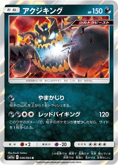 Guzzlord #46 Remix Bout (Japanese)