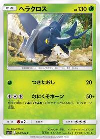 Heracross #4 Remix Bout (Japanese)