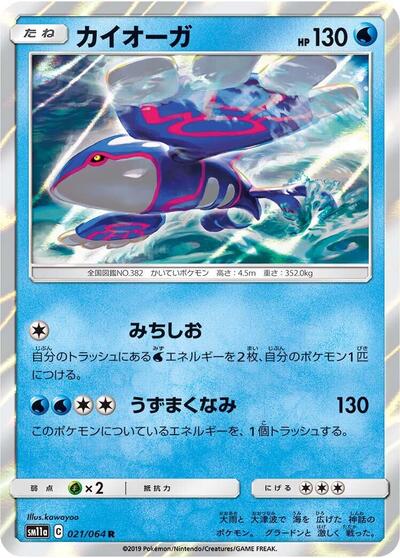 Kyogre #21 Remix Bout (Japanese)