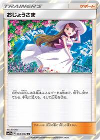 Lady #63 Remix Bout (Japanese)