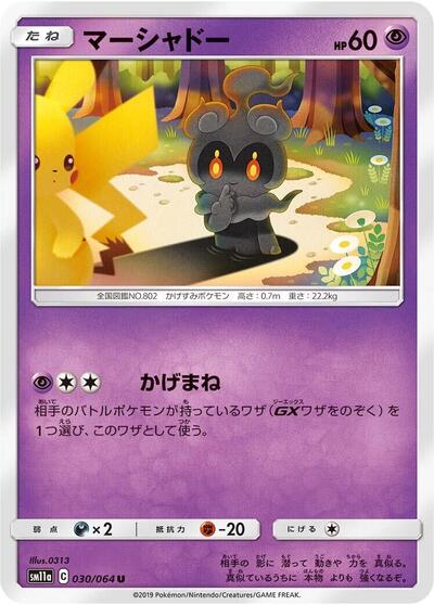Marshadow #30 Remix Bout (Japanese)
