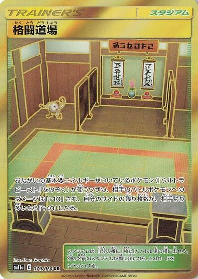 Martial Arts Dojo #79 Remix Bout (Japanese)