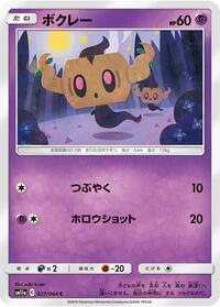 Phantump #27 Remix Bout (Japanese)