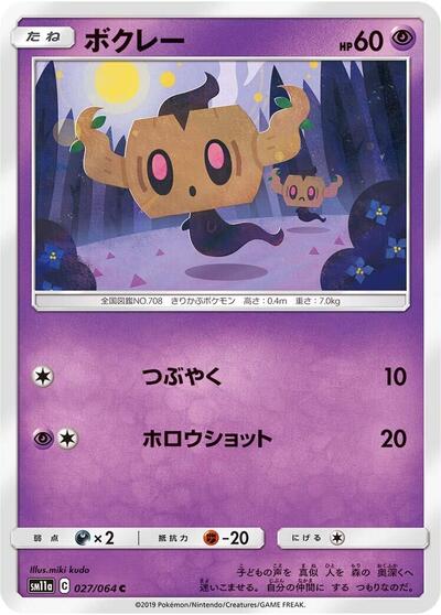 Phantump #27 Remix Bout (Japanese)