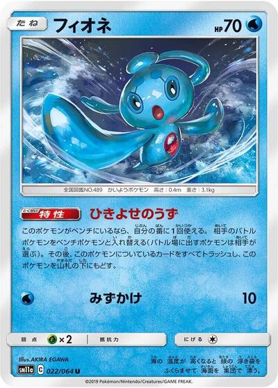Phione #22 Remix Bout (Japanese)