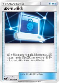 Pokemon Communication #54 Remix Bout (Japanese)
