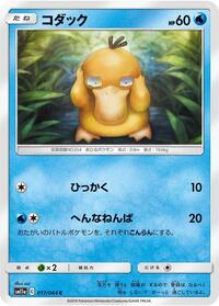 Psyduck #17 Remix Bout (Japanese)