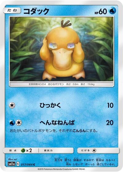 Psyduck #17 Remix Bout (Japanese)