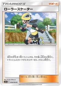 Roller Skater #58 Remix Bout (Japanese)